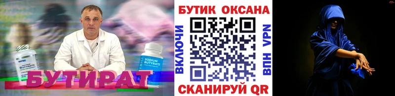 Бутират Butirat  даркнет сайт  Юрьевец 